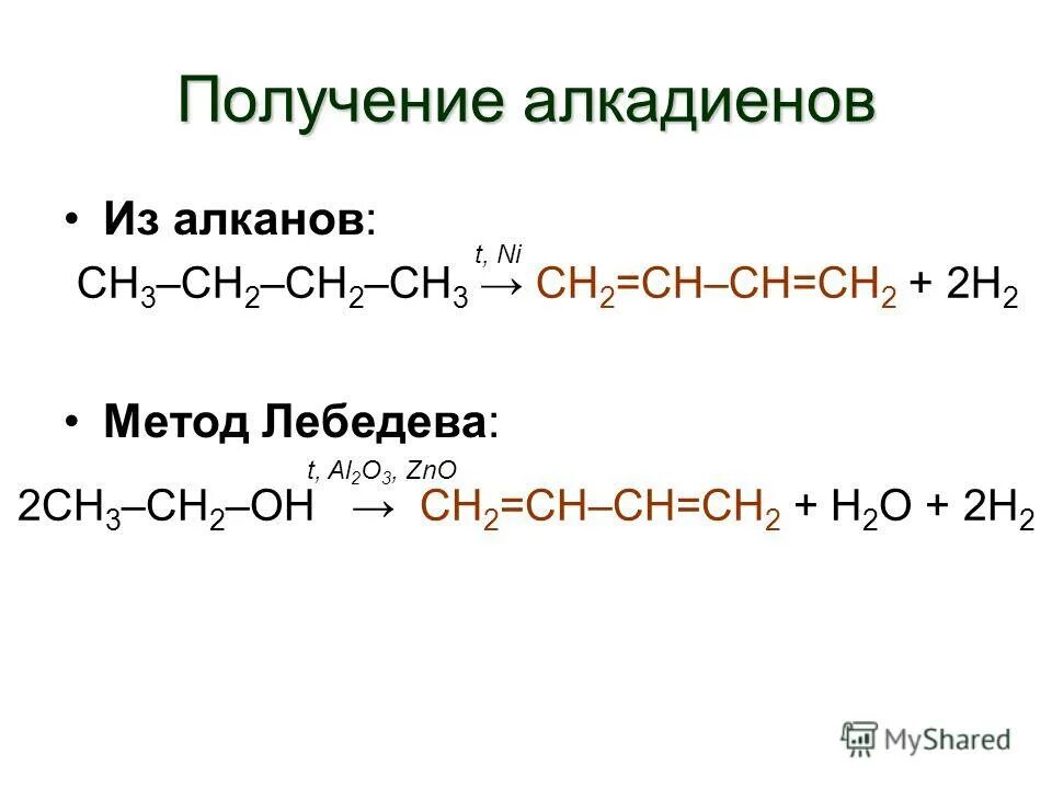 Реакции лебедева получают. Получение алкадиена из алкана. Способы получения алкадиенов 10 класс. Реакция Лебедева алкадиены. Алкадиены способы получения.