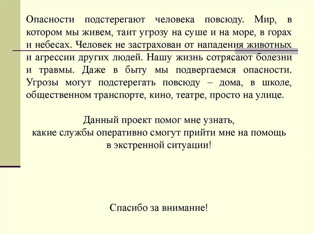 Подстережет