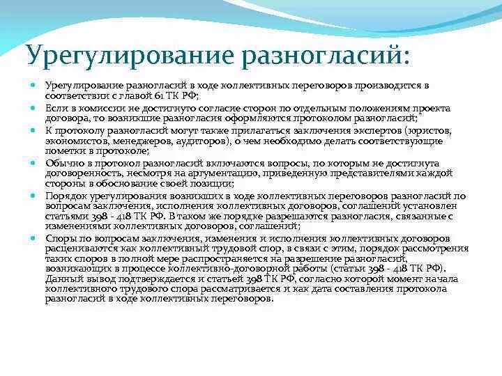 Коллективный договор разногласия