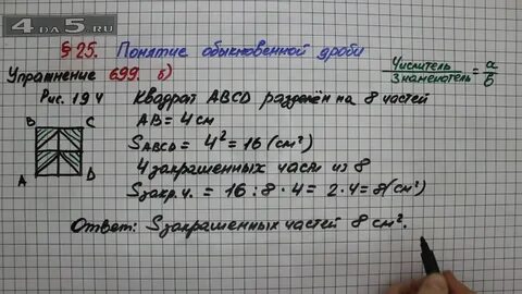 699 математика 6 класс мерзляк
