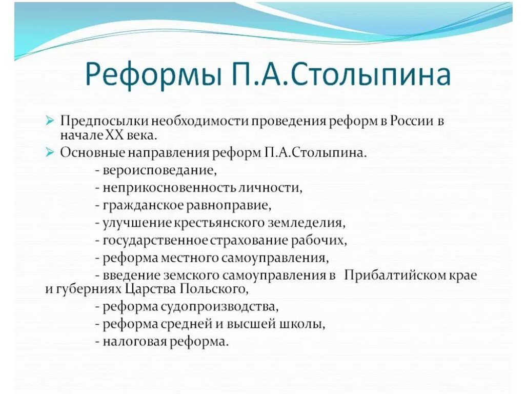 Реформы столыпина 9 класс история россии. 4 Реформы Столыпина. Схема социально экономические реформы п а Столыпина. Реформы Столыпина 1906-1911 таблица. Реформы па Столыпина кратко.