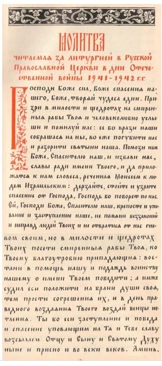 Молитва во время войны. Молитва о воинах. Молитва на победу. Молитва о воинах на войне.