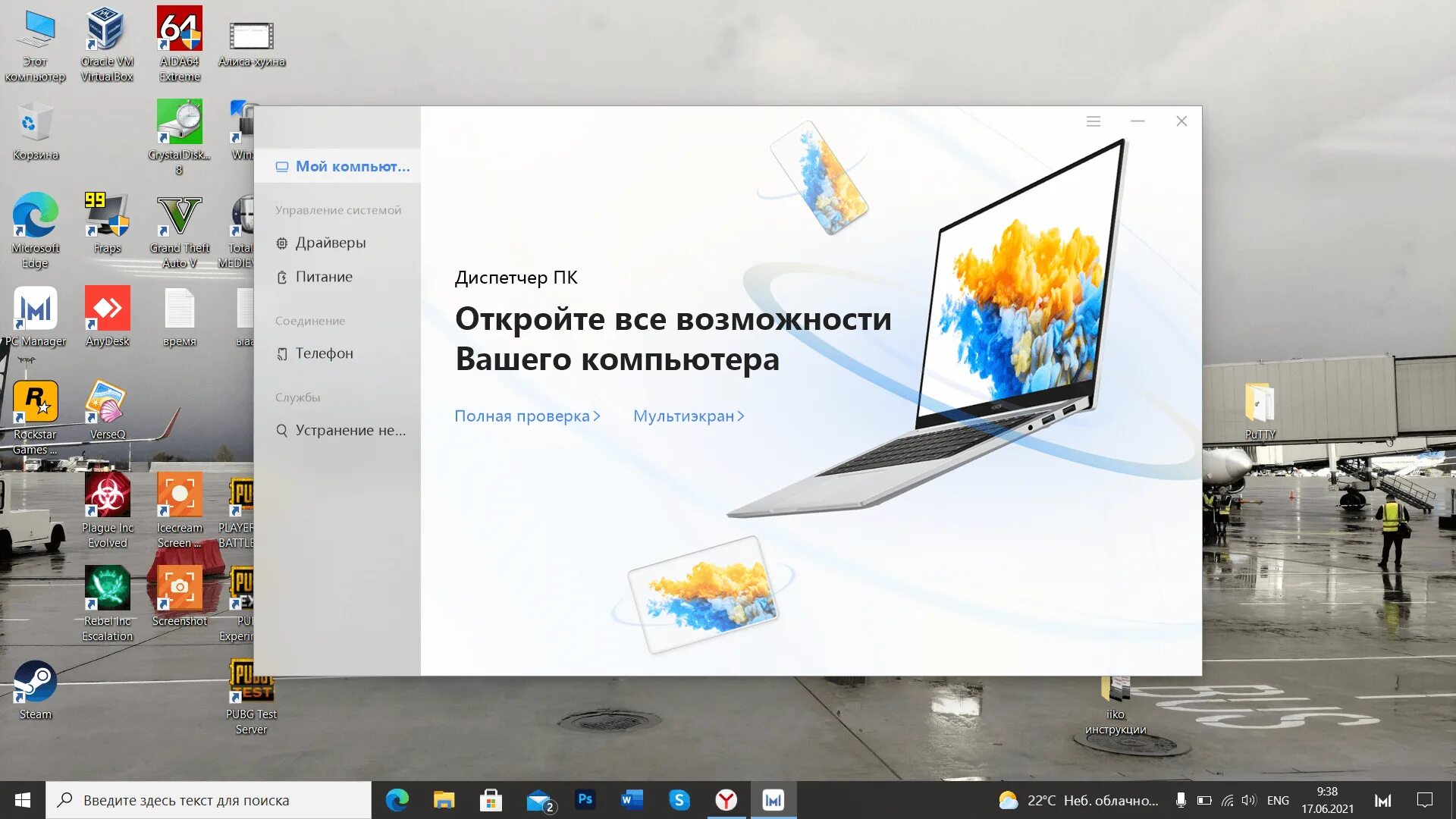 Magicbook pc manager. PC Manager Honor. Huawei PC Manager ноутбук. Honor компьютер 15. Диспетчер ПК Honor MAGICBOOK.