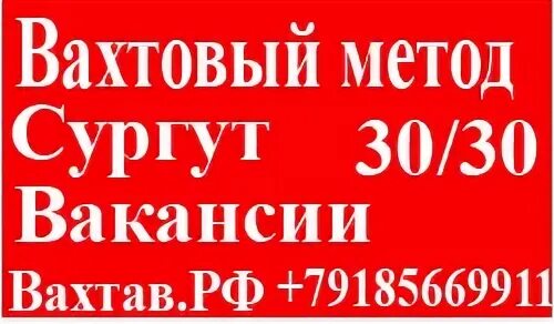 Вахта новосибирск с проживанием для мужчин. Вахтовый метод. Работа вахтой. Вахта вакансии. Свежие вакансии вахтовым.