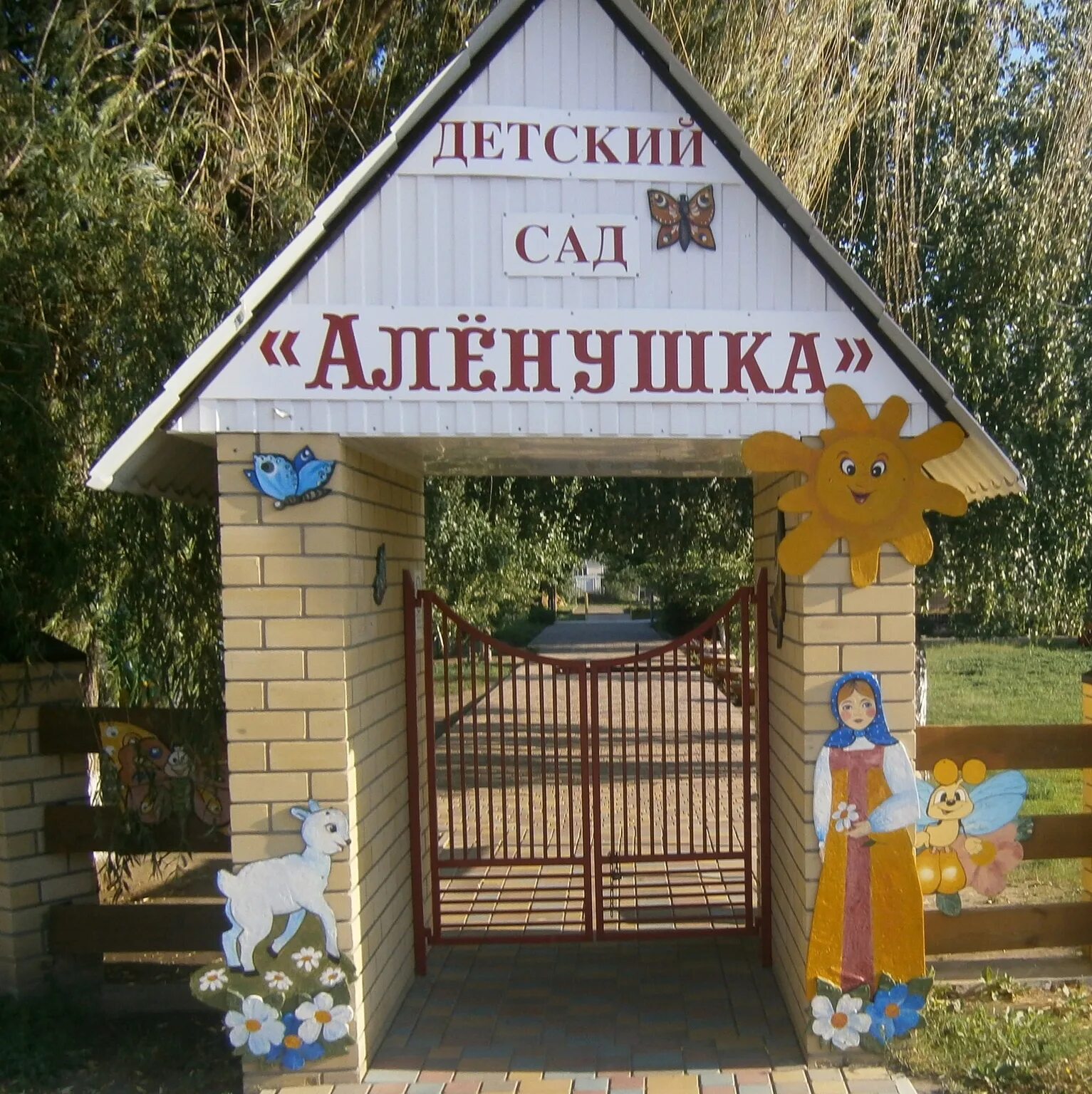 Д/с аленушка слободской. Эмблема детского сада аленка. Детский сад 1 аленка. Мкдоу детский сад аленушка. Детский садик аленушка город слободской.