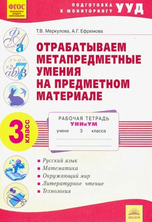 Метапредметные задания для начальной школы. Метапредметные задания по математике. Метапредметные задания для начальной школы. Интерактивные рабочие листы для начальной школы. Интерактивные рабочие листы для начальной школы.
