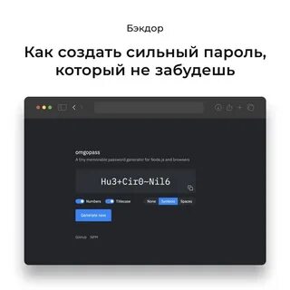 Сгенерировать пароль 8 символов сложный