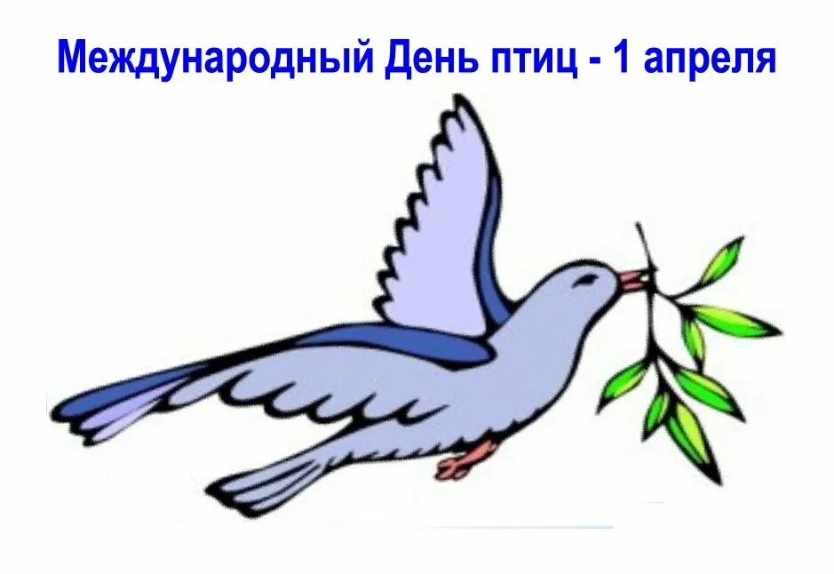 День птиц в россии 2024. День птиц. Международный день птиц рисунок. День птиц эмблема. Всемирный день птиц для детей.