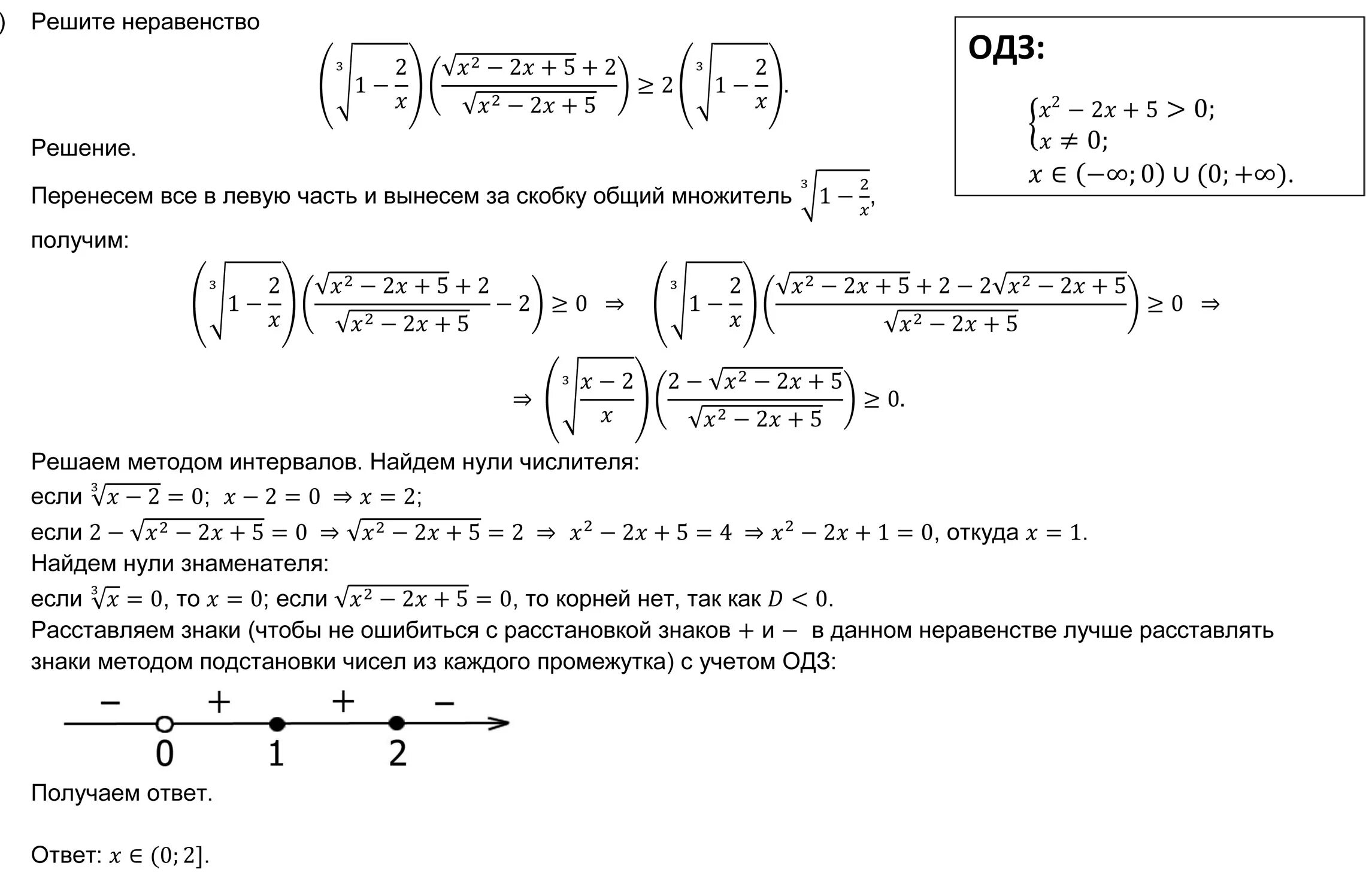 Решение иррациональных неравенств формулы. Формулы для решения неравенств с корнями. Иррациональные неравенства ОДЗ. Иррациональные неравенства примеры с решениями.