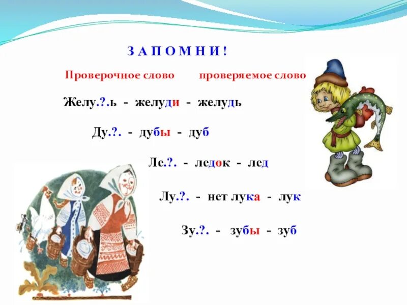 Шаров проверочное слово. Жёлудь проверочное слово. Проверочное слово к слову жёлудь. Желудь проверочное слово к нему. Жёлудь проверочное слово к букве ё.