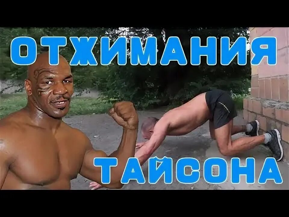 Отжимания тайсона как правильно выполнять. Отжимания Тайсона. Отжимания Тайсона мышцы. Кардио отжимания.