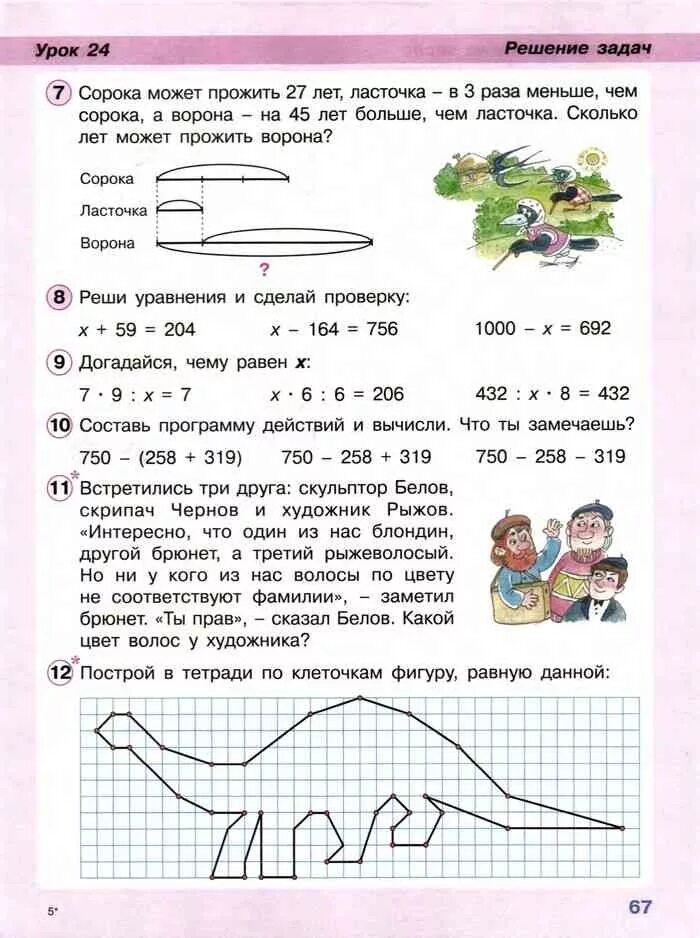 Учебник 2 класс страница 67. Петерсон 3 часть, урок 2. петерсон 2 класс урок 3. математика 3 класс 2 часть учебник стр 67. петерсон урок 27 2 класс.