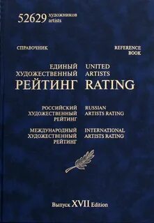 Единый справочник