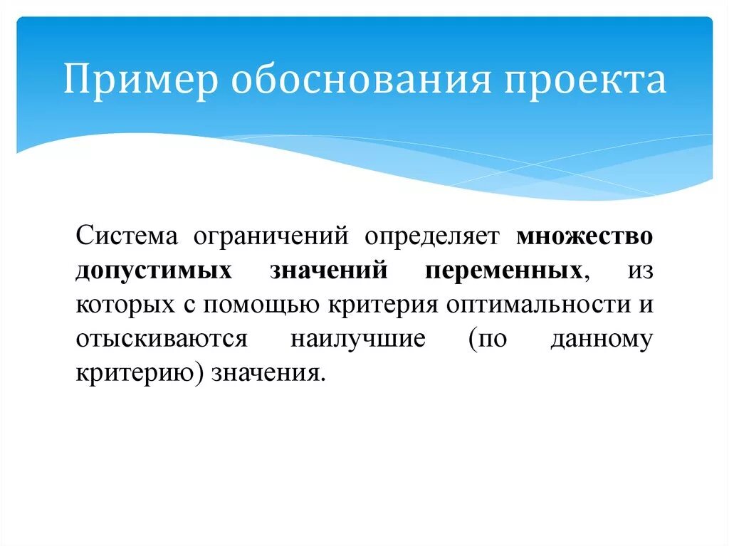 Кто научно обосновал природу сна. Обоснование проекта пример. Обоснованность пример. Примеры обоснования позиции. Поддержка проекта обосновать.