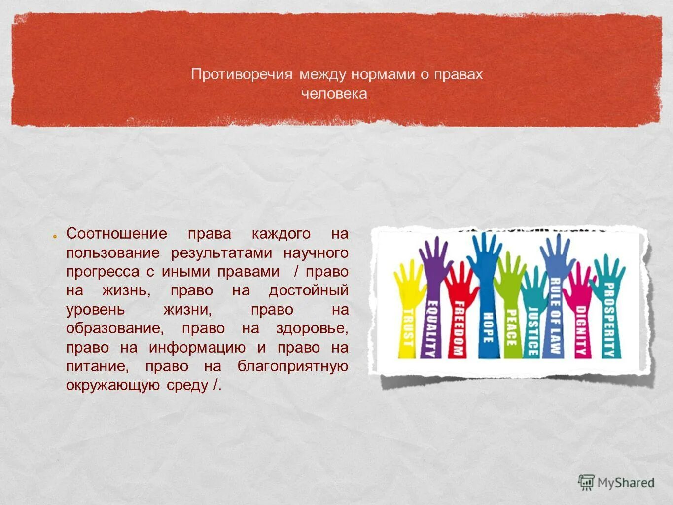 Право на пользование результатами научного прогресса. Право на достойный уровень жизни. Право на пользование результатами научного прогресса какое право. Достойный уровень жизни граждан.