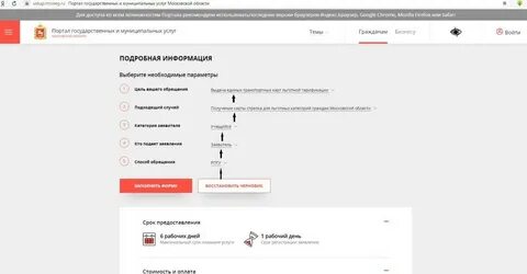 Госуслуги получить стрелку