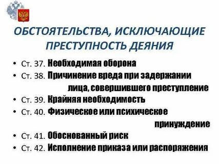 Преступность деяния