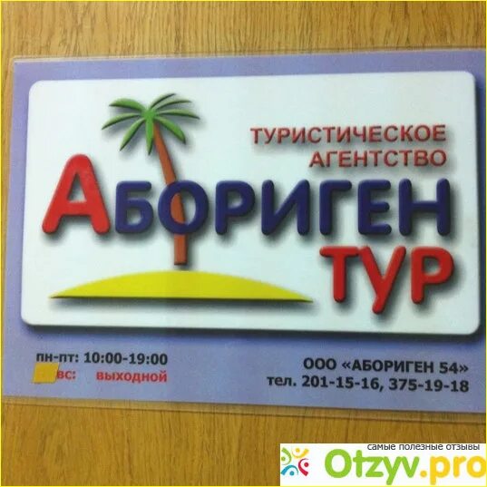Абориген тур нижний. Абориген тур красноярск. Полинезийцы на острове пасхи. Туземец казань тура. Турагентство абориген.