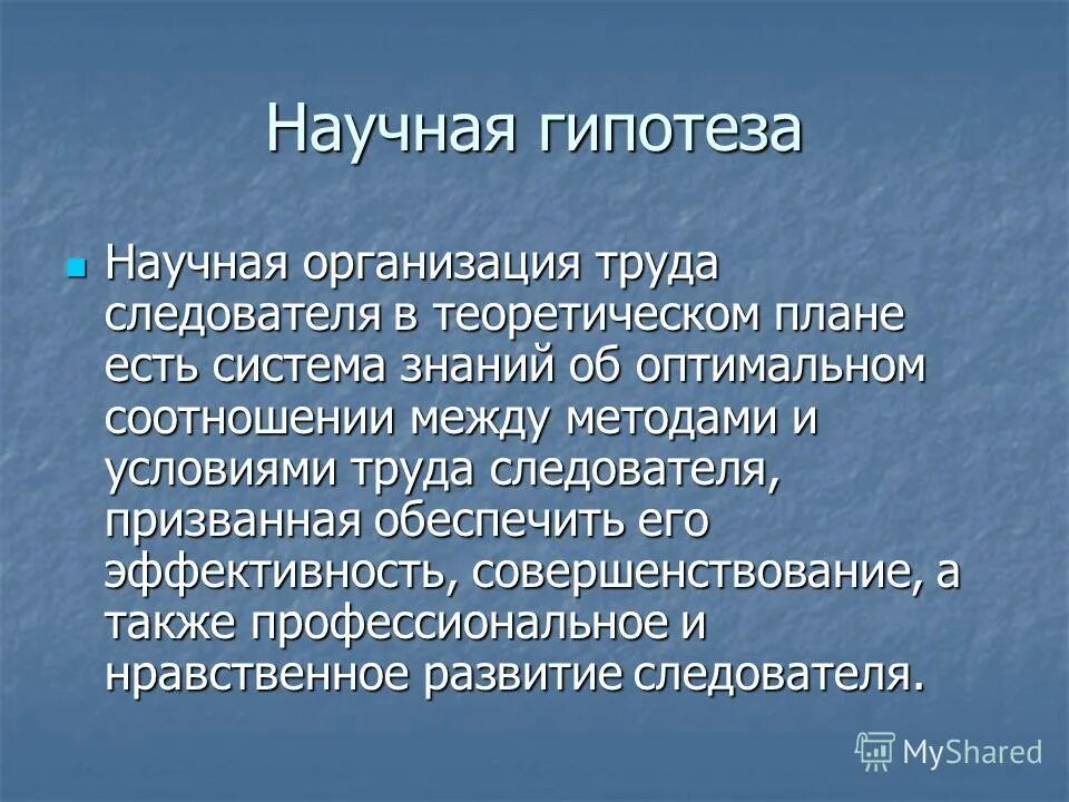 Статус научной организации