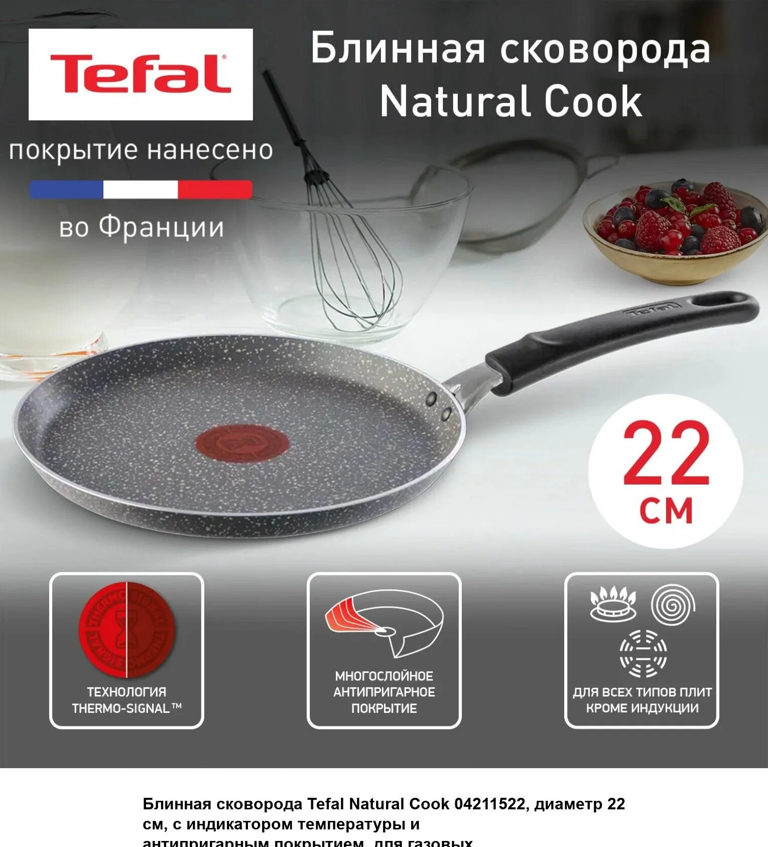 Сковорода tefal natural cook. Сковорода Tefal. Размеры сковородок Tefal. Диаметр сковородки под плитку. Сковорода Тефаль 3 в одном.