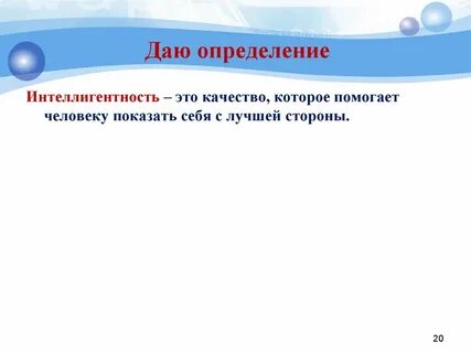 Общая интеллигентность человека это