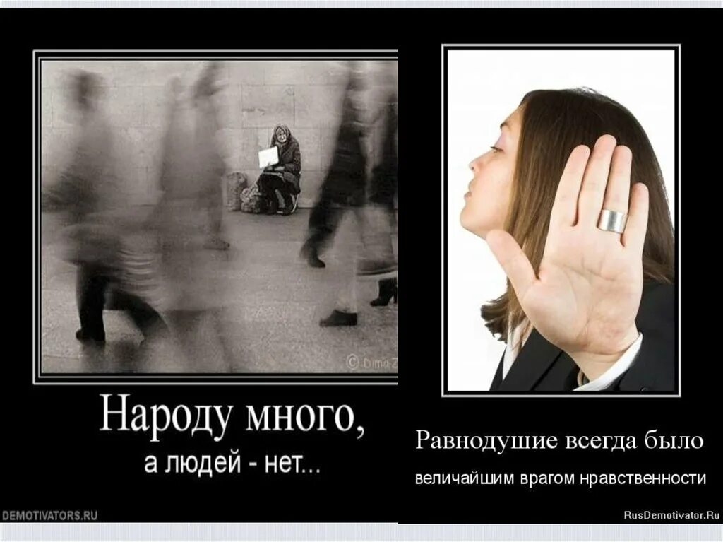 К чему можно быть равнодушным
