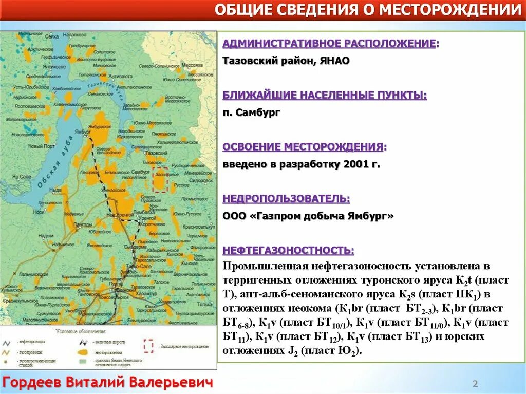 Где находится тазовский. Уренгойское месторождение на карте. Ямбург месторождение на карте. Уренгойское месторождение, ближайшие населенные пункты. Заполярное месторождение газа на карте.