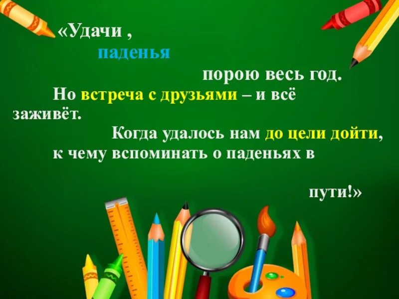 Класс удачи. Итоговое собрание вот и стали мы на год. вот и стали мы на год взрослей. родительское собрание 5 класс вот и стали мы на год взрослей. вот и стали мы на год взрослее... заголовок.