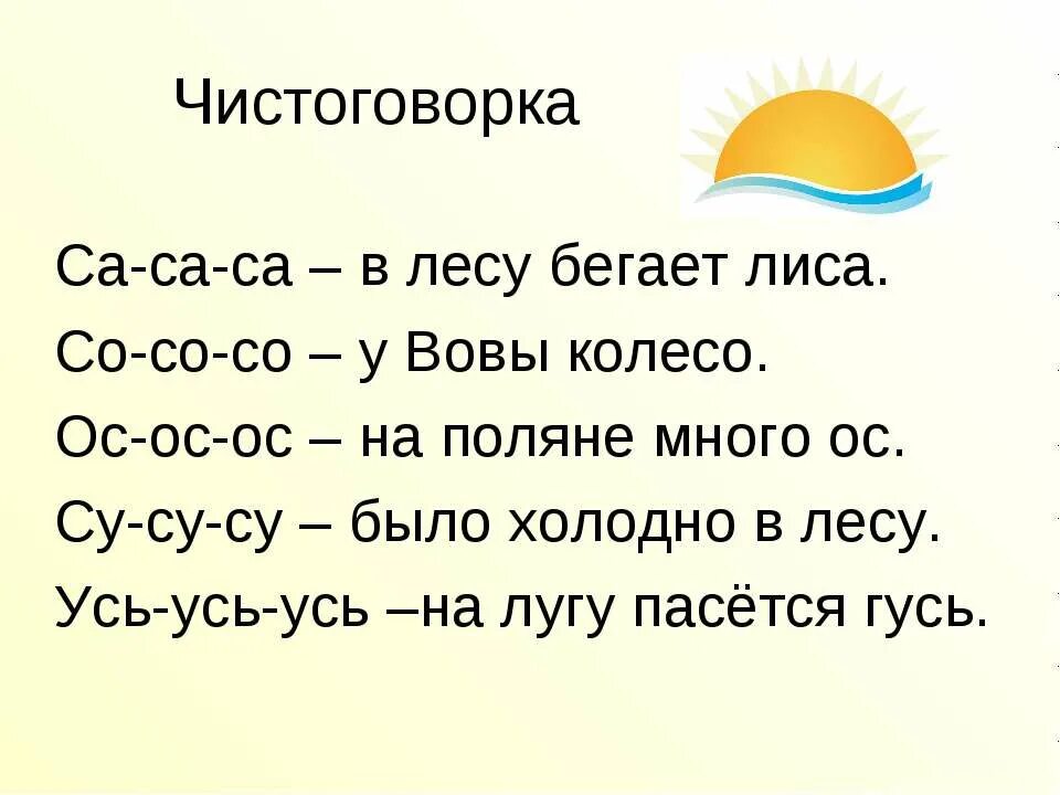 Чистоговорка доя букыювы с. Чистоговорка с буквой к. Чистоговорки с буквой с. Чистоговорки с буквой к для дошкольников. Са са са ду