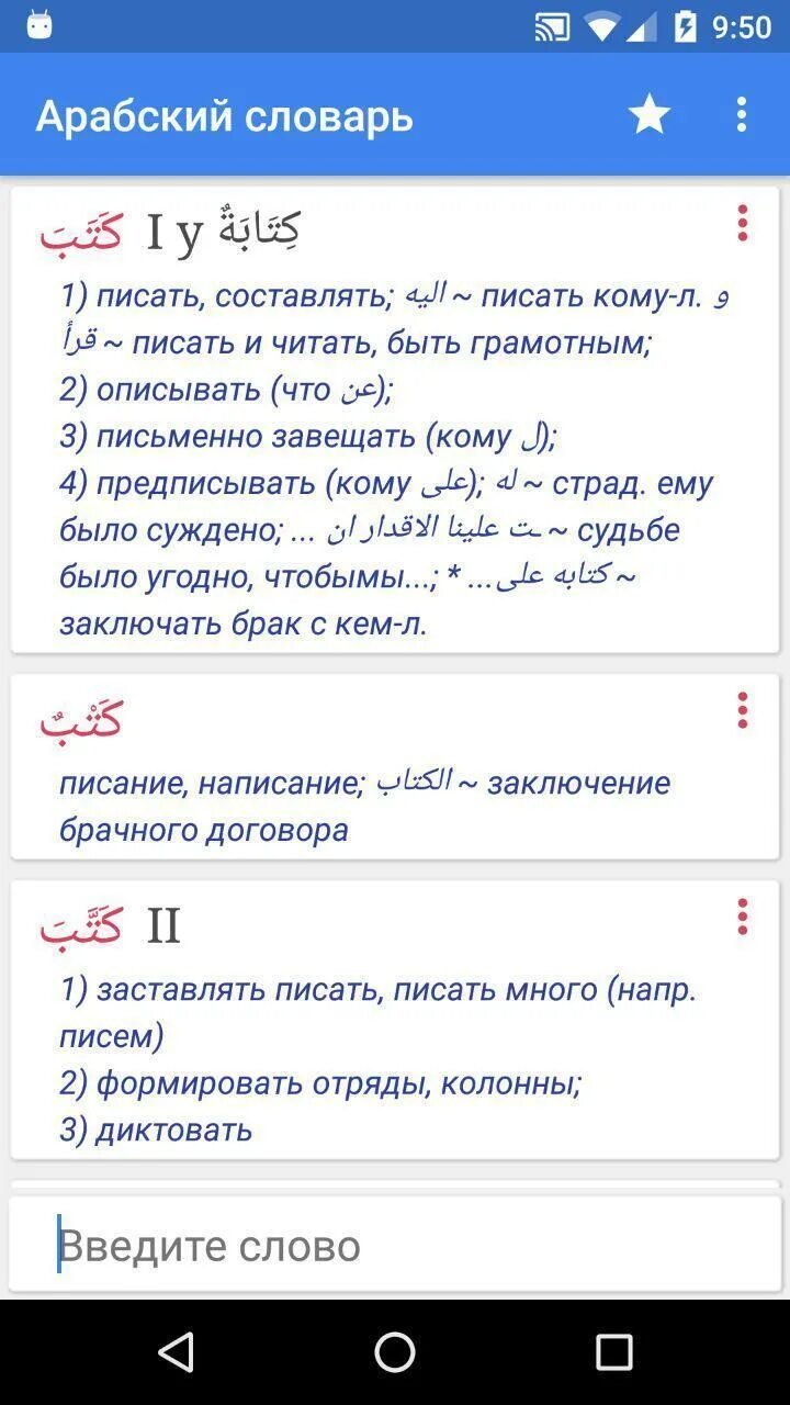 Арабский словарь. Арабские слова. Словарь арабского языка. Арабско-русский словарь.