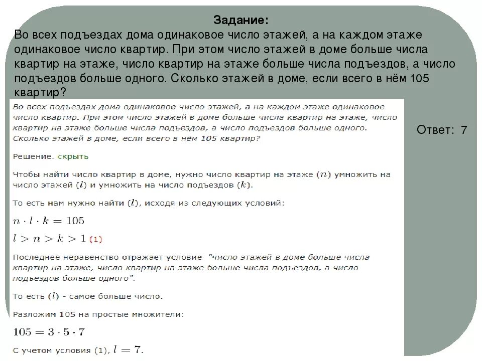 Задачи на подъезды и этажи. Во всех подъездов дома одинаковое число этажей, а на всех. Задача математика во всех подъездах. Задачи про этажи.