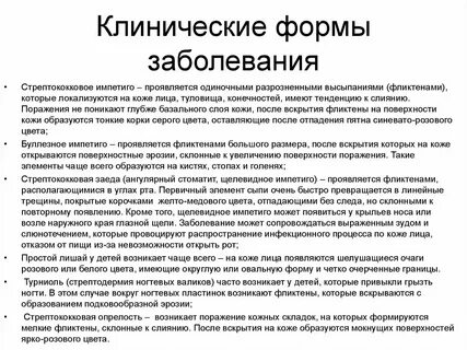 Стрептококковая инфекция симптомы у женщин