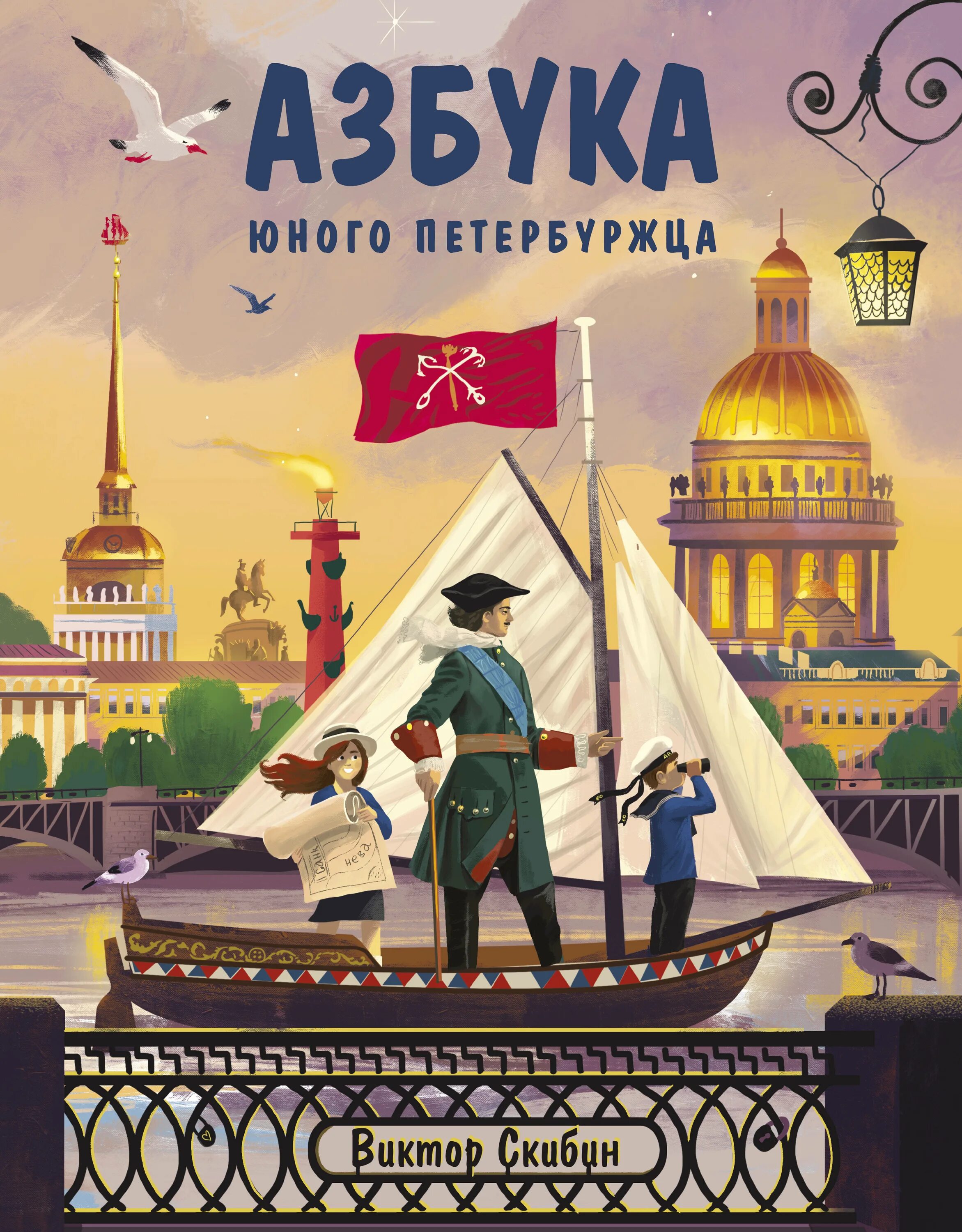 Гимн юных петербуржцев. Азбука юного петербуржца. Путеводитель для детей. Азбука юного нижегородца.