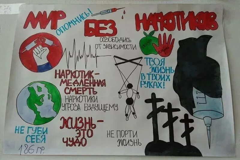 Темы против наркотиков. Плакат на антинаркотическую тему. против наркотиков. плакат мы против наркотиков. плакат нет наркотикам.