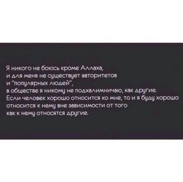 Никому не нужен слова песни. Не бойся никого кроме Аллаха. Я никого не боюсь кроме Аллаха. Я не боюсь кроме Аллаха. Никто кроме Аллаха.