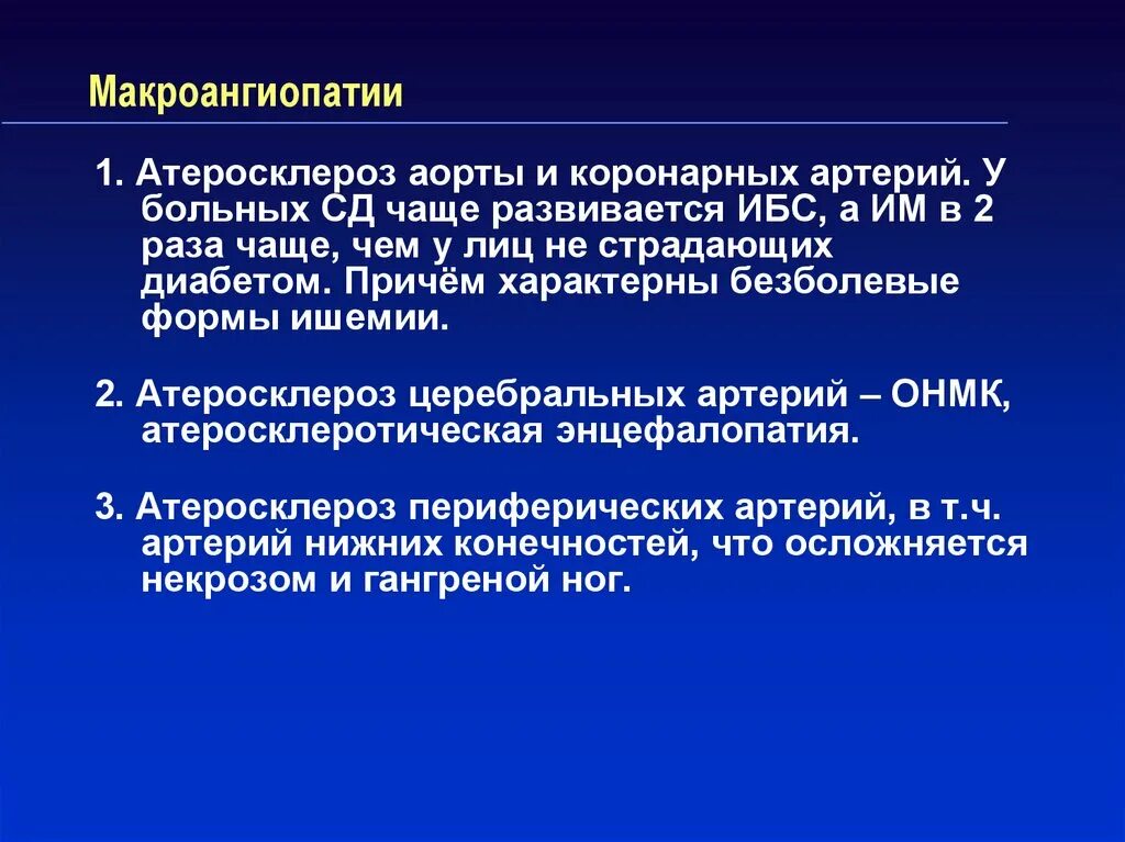 Макроангиопатия что это такое. Атеросклероз церебральных артерий симптомы. Клинические симптомы атеросклероза церебральных артерий. Цереброваскулярный атеросклероз. Атеросклероз церебральных сосудов диагностика.