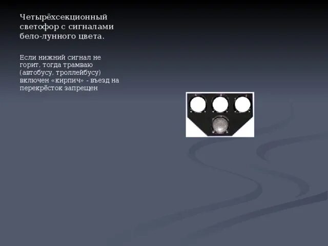 Два лунно белых. Бело лунный светофор. светофор с сигналами бело-лунного цвета. светофор бело лунного цвета. бело лунный светофор для трамваев.