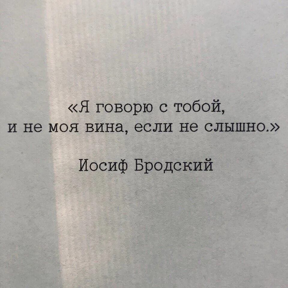 Бродский стихи я всегда твердил. Бродский цитаты. Иосиф Бродский стихи о любви. Бродский стихи я всегда твердил что судьба игра.