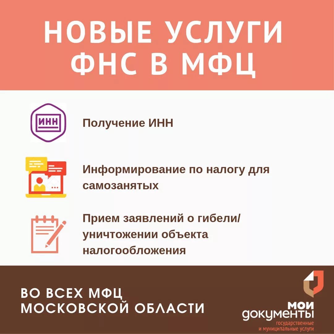 В любое мфц можно обратиться. Услуги МФЦ. Услуги ФНС В МФЦ. Новые услуги МФЦ. Новая услуга МФЦ МФЦ.