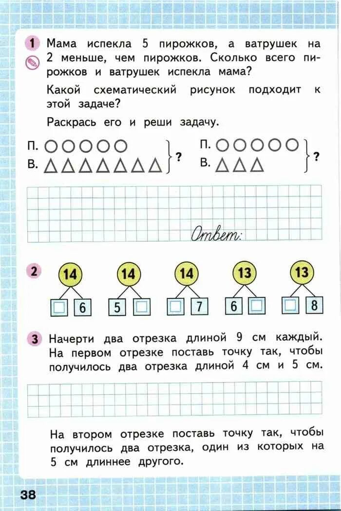 Математика 1 класс рабочая тетрадь читать. Рабочая тетрадь по математике первый класс вторая часть стр 38. рабочая тетрадь по математике 1 кл 2 часть моро.