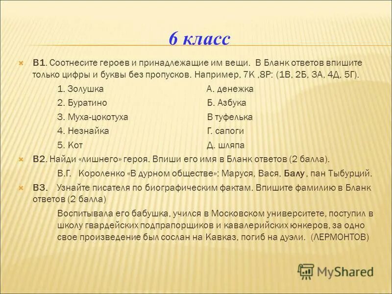 2 соотнесите персонажей и слова им принадлежащие