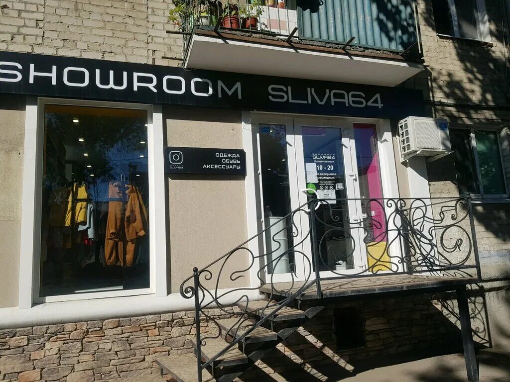 магазин ул тельмана. г. кутякова 134 саратов магазин. шоу рум портьерных тканей. рума энгельс.