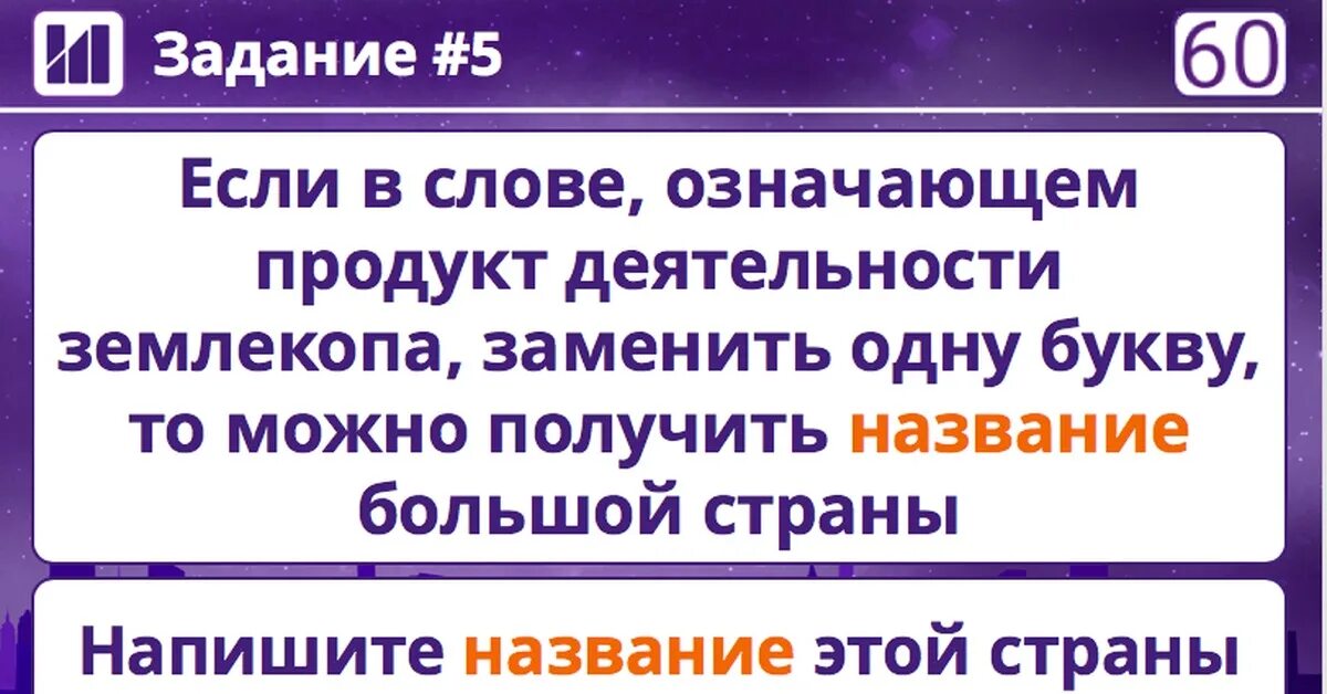 Заменить слово продукция. Примеры вопросов для квиза. Интересные вопросы для квиза. Квиз примеры вопросов с ответами. Вопросы для квиза с ответами и картинками.