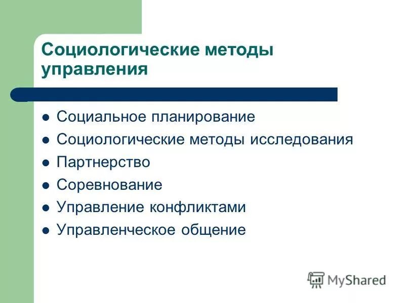 структуризация методов исследования систем управления. группировка методов исследования. методы исследования управления персоналом. методы исследования в экономике примеры. социологические методы менеджмента.