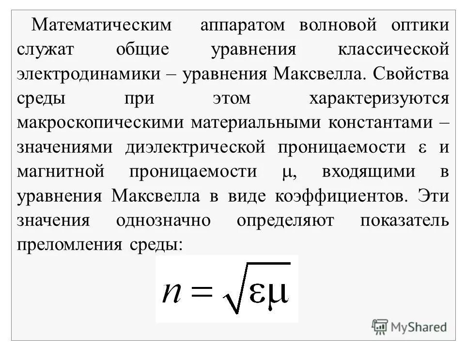 абсолютная диэлектрическая проницаемость среды формула. диэлектрическая и магнитная проницаемость среды. магнитная проницаемость диэлектрика. связь магнитной индукции и диэлектрической проницаемости. комплексная диэлектрическая проницаемость.