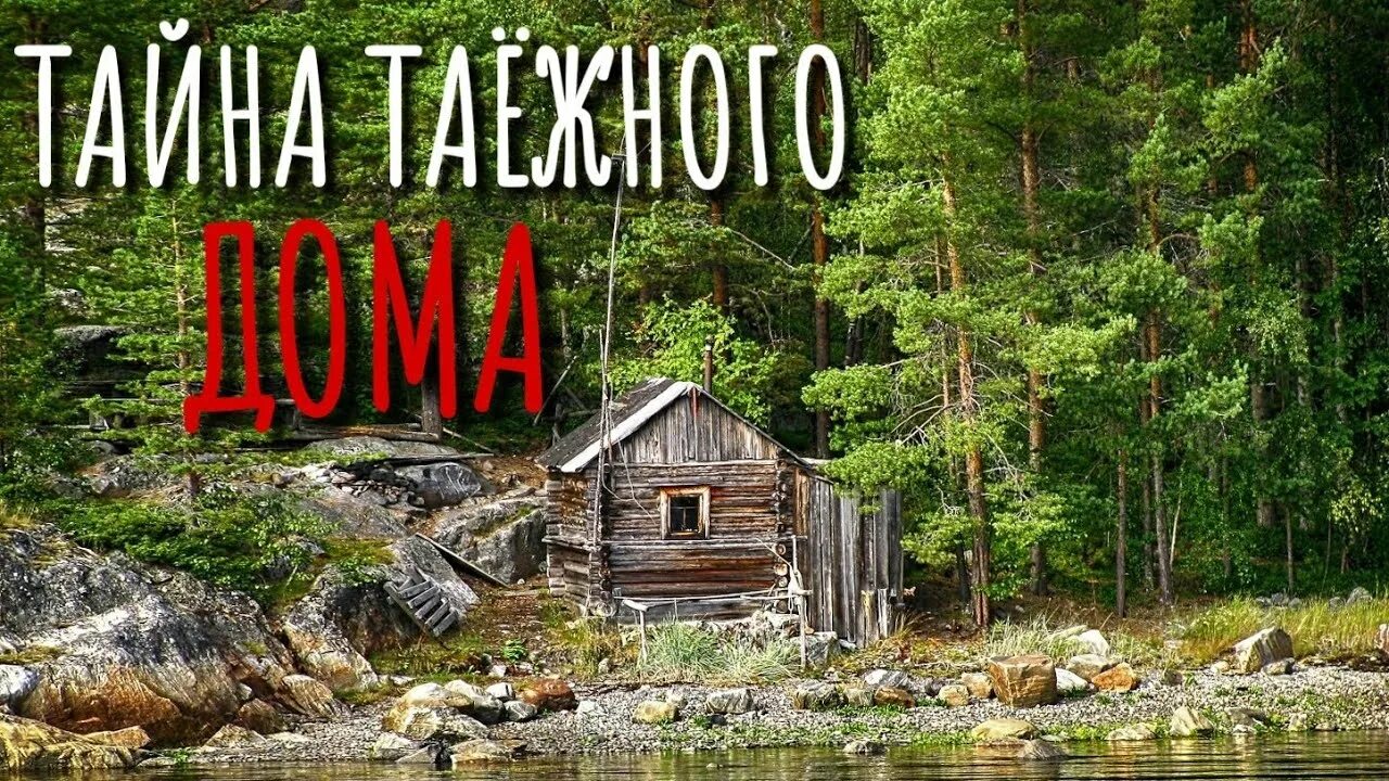 В глуши нн