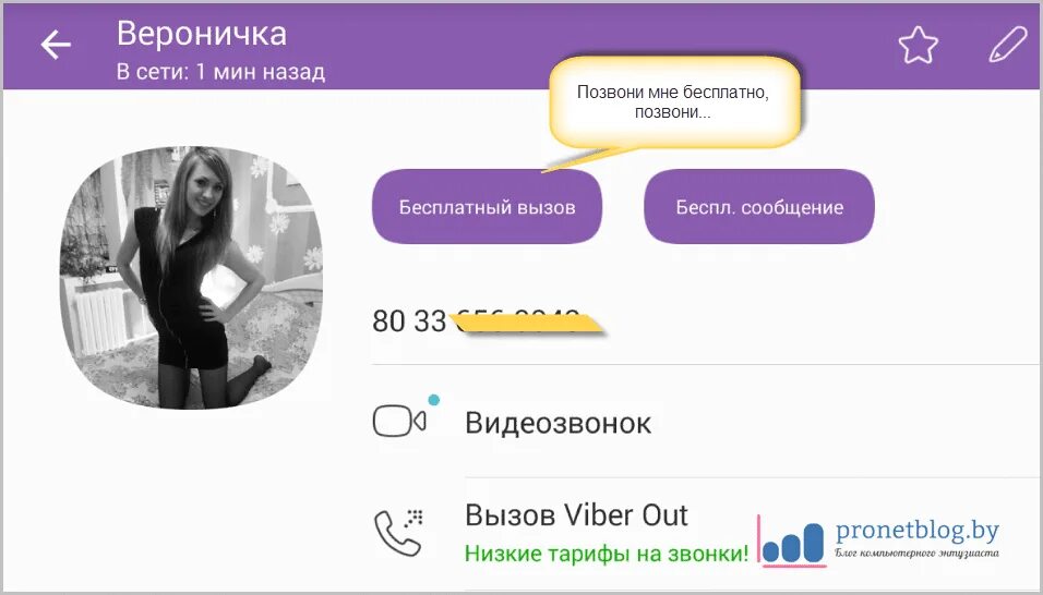 Номер 115 viber. Номера девочек в вайбере. Девушки вайбера. Номер девушки вайбер. Номера девушек в Вабери.