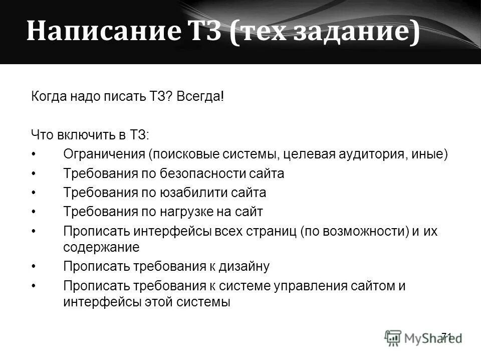 Техническое задание для программиста. Составление тех задания. Как написать техническое задание для программиста образец. Пример ТЗ для программиста. Включи задание в интернете