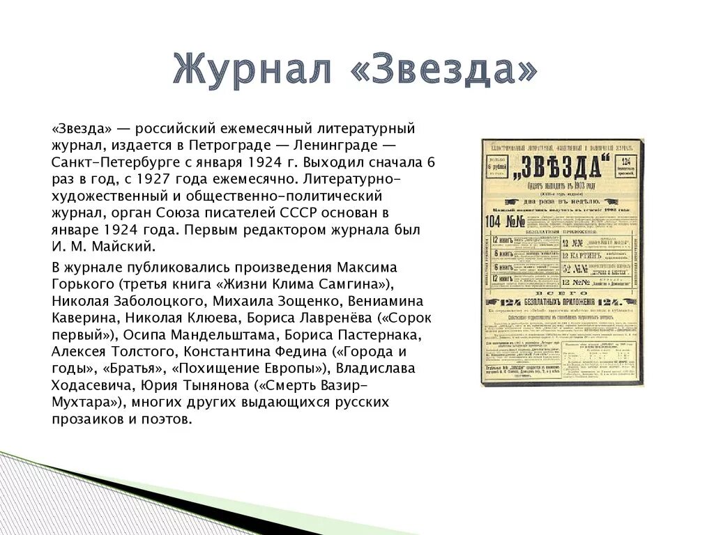 Сайт журнала звезда. Журнал звезда Гоголь. Журнал звезда 20 век. Журнал звезда 1942. Звезда (журнал XX-XXI веков).