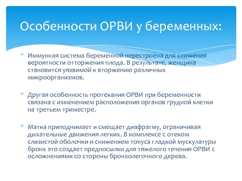 Орви может повлиять. Влияние ОРВИ на плод. Влияние ОРВИ на беременность. Влияние ОРВИ на ведение беременности и плода.. Влияние вирусных инфекций на плод.